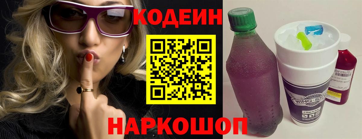 Кодеиновый сироп Lean Purple Drank Новый Уренгой
