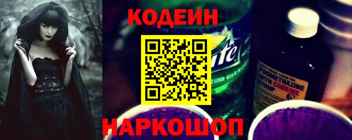 Codein напиток Lean (лин)  Вход с VPN  Новый Уренгой  Кодеин напиток Lean (лин) 