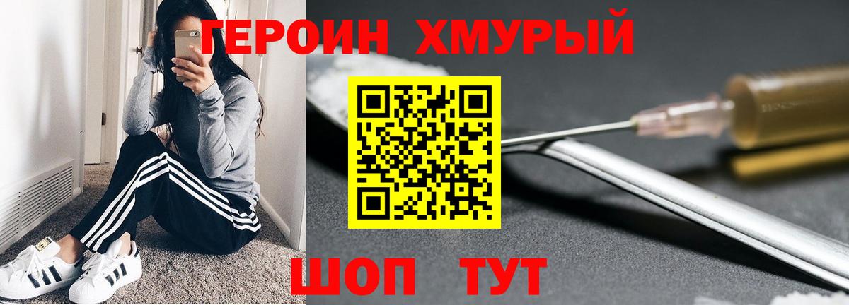 Героин белый  Вход с VPN  Новый Уренгой 
