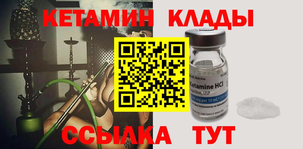 КЕТАМИН ketamine Новый Уренгой