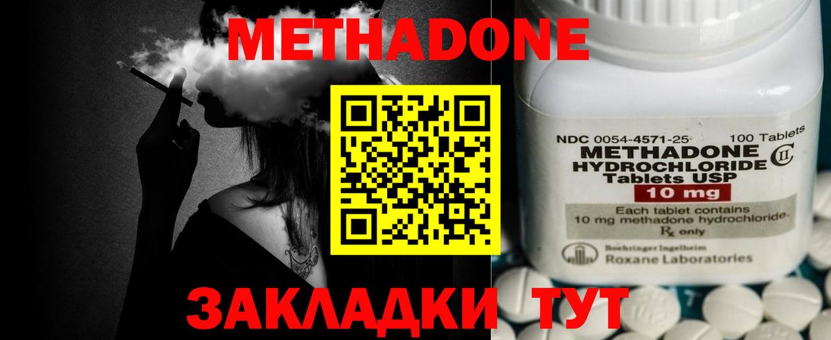Новый Уренгой  Метадон кристалл  OMG ТОР  Вход с VPN  МЕТАДОН белоснежный 