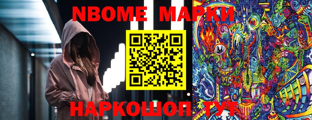 Марки NBOMe 1500мкг  Вход с VPN  Новый Уренгой 